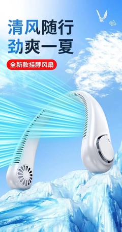 谁是第二张脸？便携式挂脖小风扇的代工厂揭秘